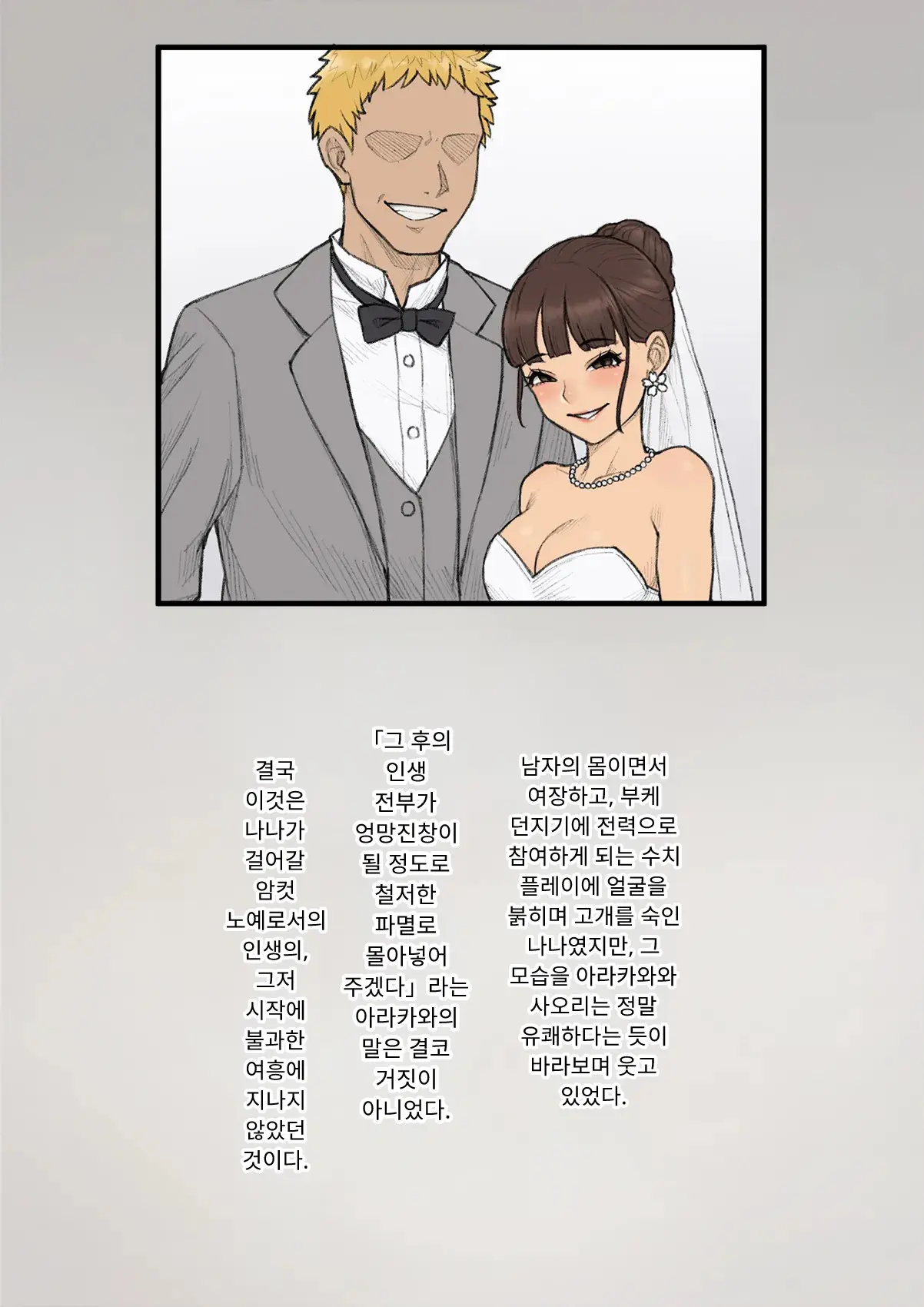 Tomo Ochi 2 ~Kekkon O Chikatta Kanojo O Netorareta Ageku Mesu Ochi Saserareta Ore No Matsuro~ | 토모오치 2 ~ 결혼을 맹세한 그녀를 빼앗긴 끝에 암컷 타락 하게 된 나의 말로~